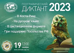 ВНИМАНИЕ! ГЕОГРАФИЧЕСКИЙ ДИКТАНТ! ВНИМАНИЕ! ГЕОГРАФИЧЕСКИЙ ДИКТАНТ!