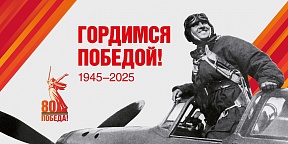 Поздравление Чрезвычайного и Полномочного Посла России в Республике Коста-Рика Ю.В.Беджаняна по случаю 80-й годовщины Победы в Великой Отечественной войне